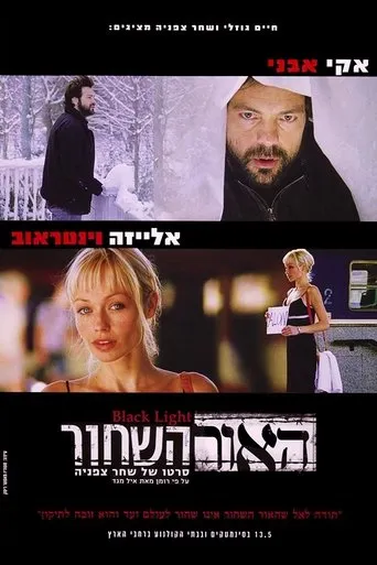 Póster de Or hashahor