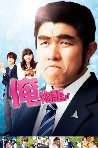 Póster de Ore Monogatari!! (2015) con Tsukushi Suzuki
