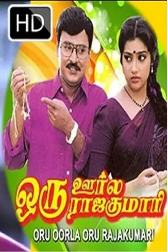 Póster de Oru Oorla Oru Rajakumari