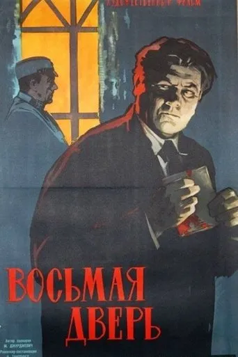 Póster de Osma vrata
