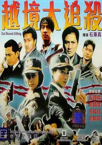 Póster de Out Bound Killing