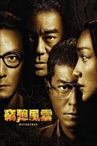 Póster de Overheard 3 (2014) con Huang Lei como Wan