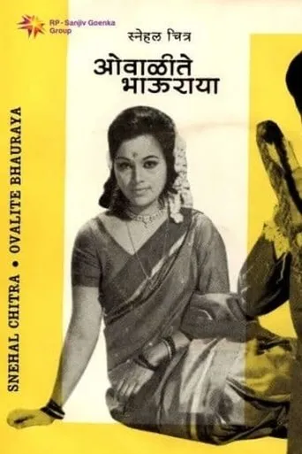 Póster de Owalite Bhauraya