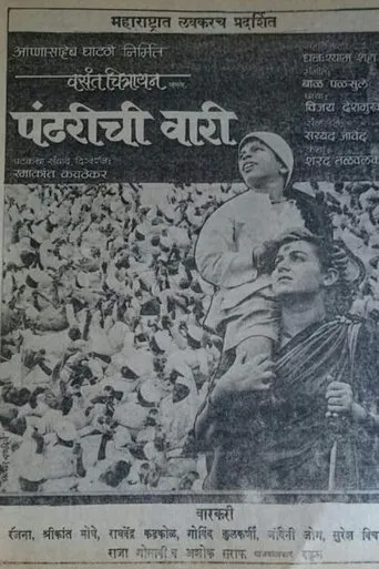 Póster de Pandharichi Vari