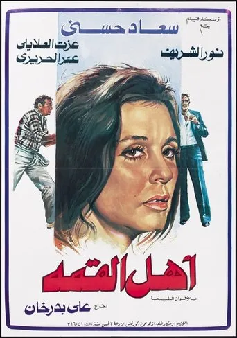 Póster de People Of The Top (1981) con Ezzat Al Alaily como Mohamed Fawzi