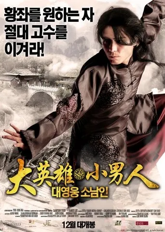 Póster de Petaling Street Warriors