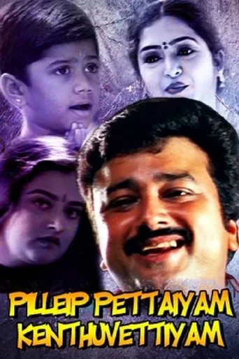 Póster de Pillayar Pettaiyum Kandhu Vattiyum