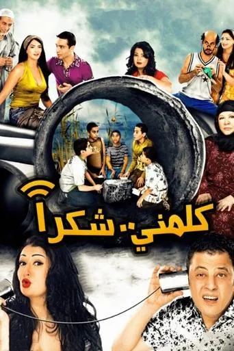 Póster de Please Call Me (2010) con Sabry Fawaz como ?????? ?????