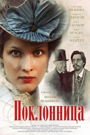 Póster de Poklonnitsa