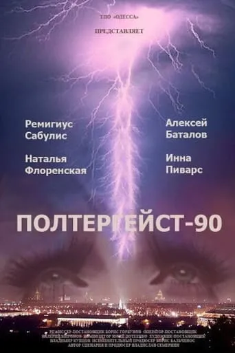 Póster de Poltergeyst-90