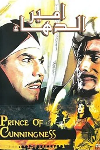 Póster de Prince Of Cunningness