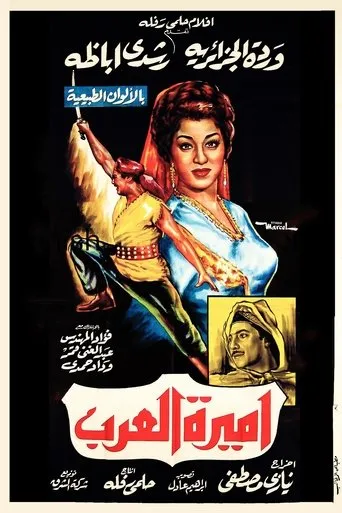 Póster de Princess Of Arabia