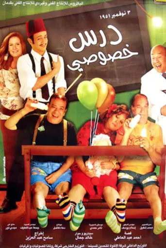 Póster de Private Lesson (2005) con Hala Fakher como Husnia