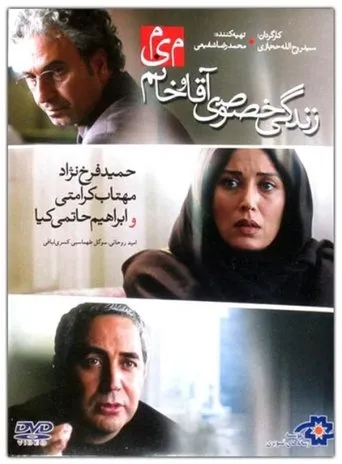 Póster de Private Life of Mr. & Mrs. M (2012) con Omid Roohani