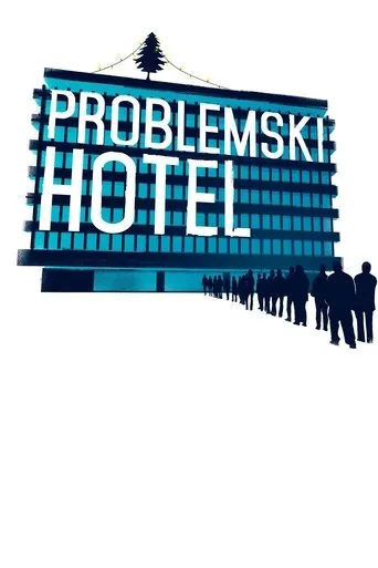 Póster de Problemski Hotel