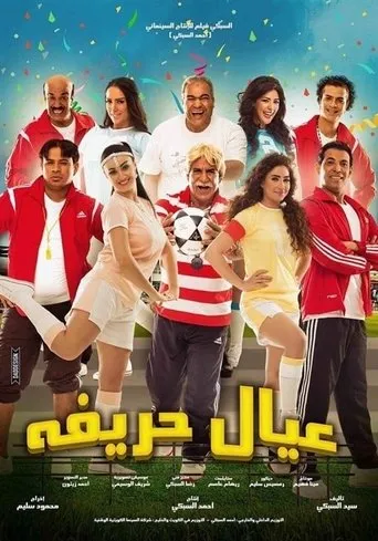 Póster de Professional Guys (2015) con Mounir Makram como ????