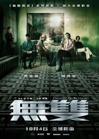Póster de Project Gutenberg (2018) con David Wang como Lee Wing Chit