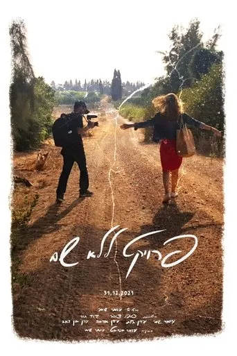 Póster de Proyect Lelo Shem