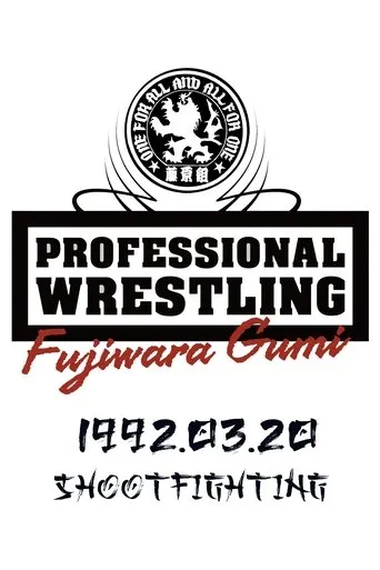 Póster de PWFG: Shootfighting