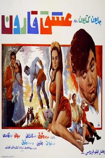 Póster de Qaroon's Love (1969) con Homayoon