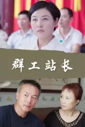 Póster de Qun Gong Zhan Zhang
