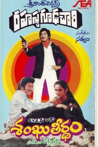Póster de Rahasya Gudachari