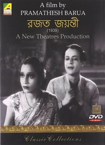 Póster de Rajat Jayanti
