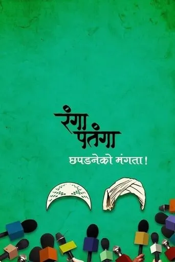 Póster de Rangaa Patangaa (2016) con Sandeep Pathak como Popat