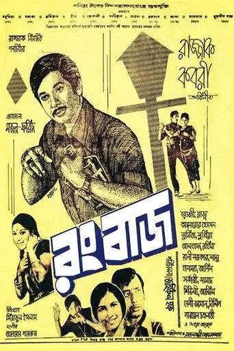 Póster de Rangbaaz