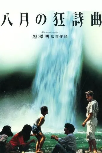 Póster de Rapsodia en agosto (1991) con Toshie Negishi como Kane's daughter