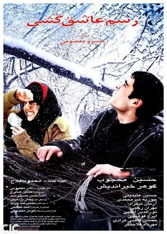 Póster de Rasm-e Ashegh-koshi