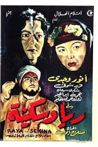 Póster de Rayya and Sekina (1952) con Shoukry Sarhan como ????