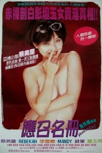 Póster de Rebekah (1996) con Andy Tai Chi-Wai