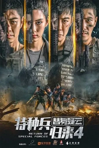 Póster de Return of Special Forces IV (2021) con Lan Sun