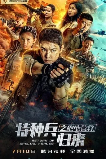 Póster de Return of Special Forces V (2021) con Lan Sun