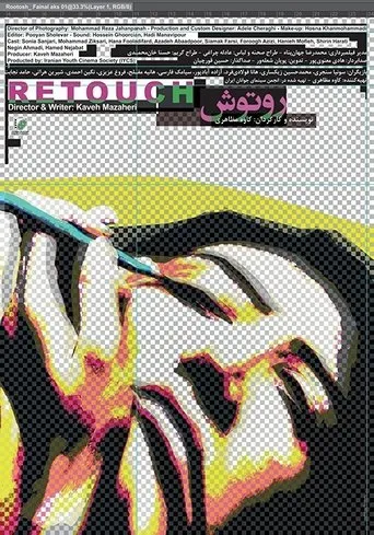 Póster de Retush