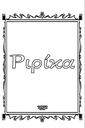 Póster de Ririka