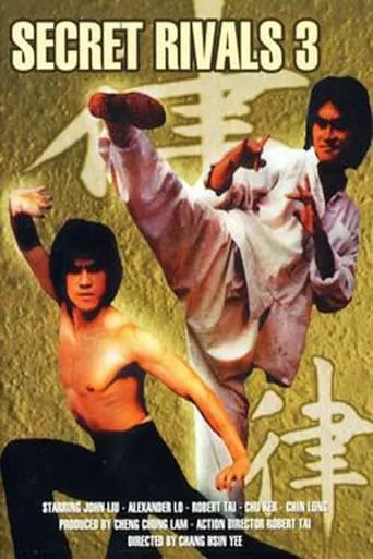 Póster de Rivales secretos 3 (1981) con John Liu como Shao Yu Pai