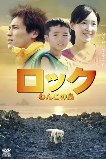 Póster de Rock: Wanko no Shima