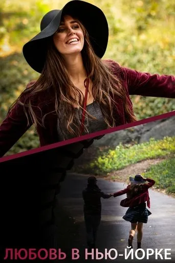 Póster de Romance in NYC