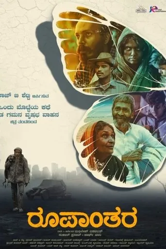Póster de Roopanthara