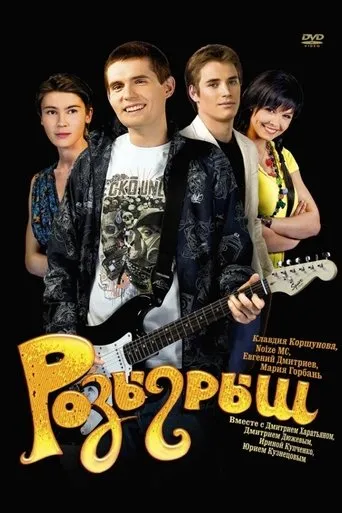 Póster de Rozygrysh