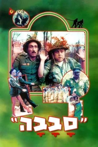 Póster de Sababa