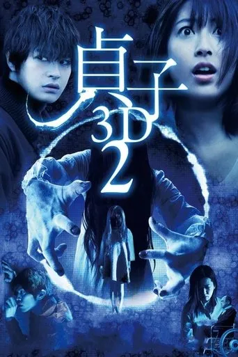 Póster de Sadako 3D 2 (2013) con Aoi Ito como Fuko (young)