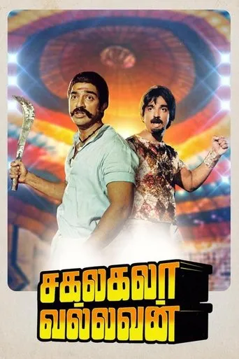 Póster de Sagalakala Vallavan