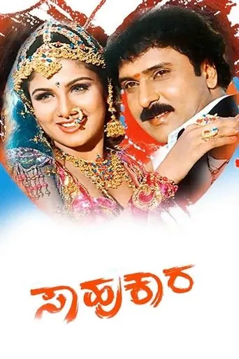Póster de Sahukara