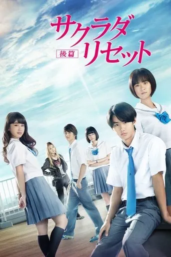 Póster de Sakurada Reset: Pray for the Future - Part 2 (2017) con Hisashi Yoshizawa como Shintaro Tsushima
