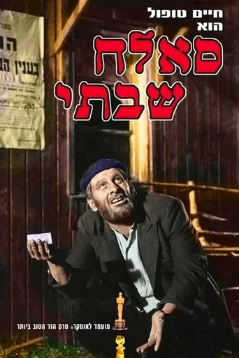 Póster de Sallah