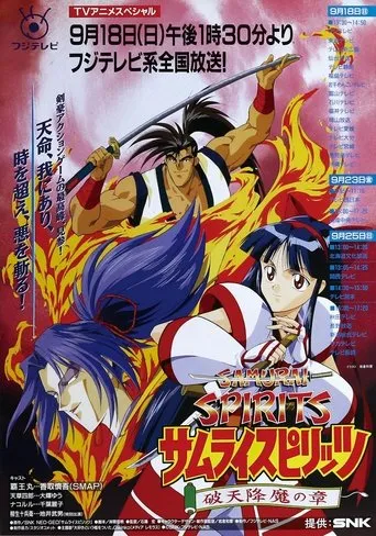 Póster de Samurai Shodown: La película