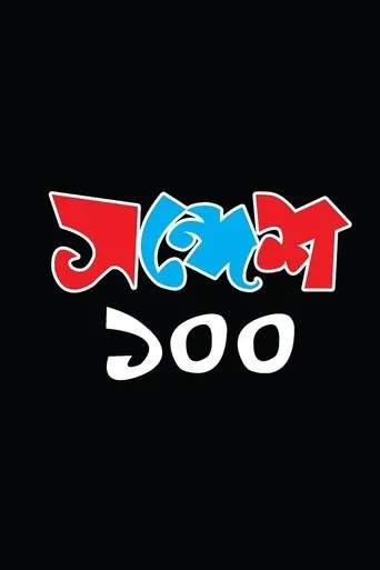 Póster de Sandesh 100